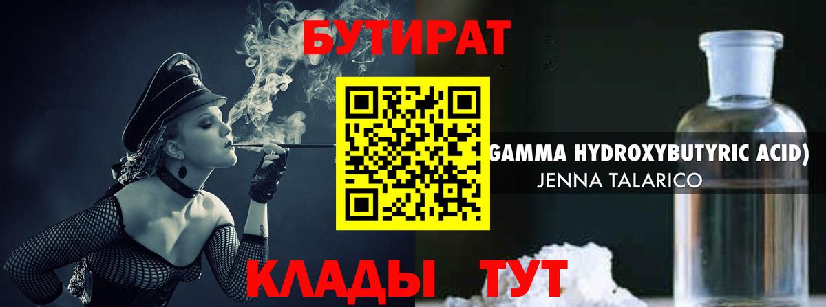 БУТИРАТ жидкий экстази Кизляр