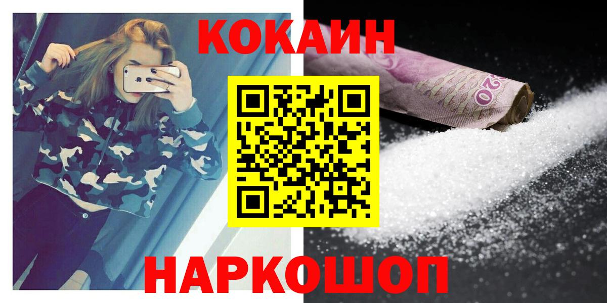 Кокаин FishScale  Cocaine  Кизляр  наркошоп  Вход с VPN  Кокаин Fish Scale 