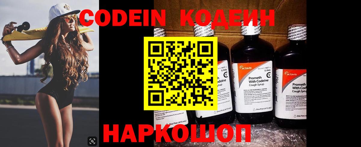 Кодеин напиток Lean (лин) Кизляр