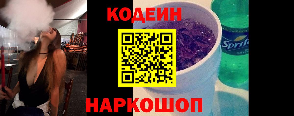 Кизляр  Кодеин Purple Drank  Вход с VPN 