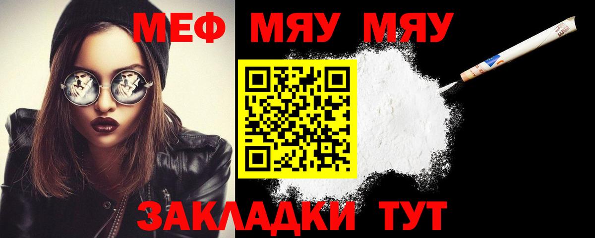 Меф  Мефедрон мука  МЯУ-МЯУ  Вход с VPN  Кизляр 