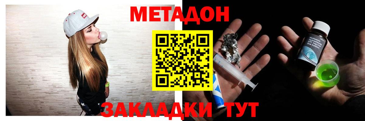 Кизляр  МЕТАДОН мёд  Вход с VPN  Метадон methadone 